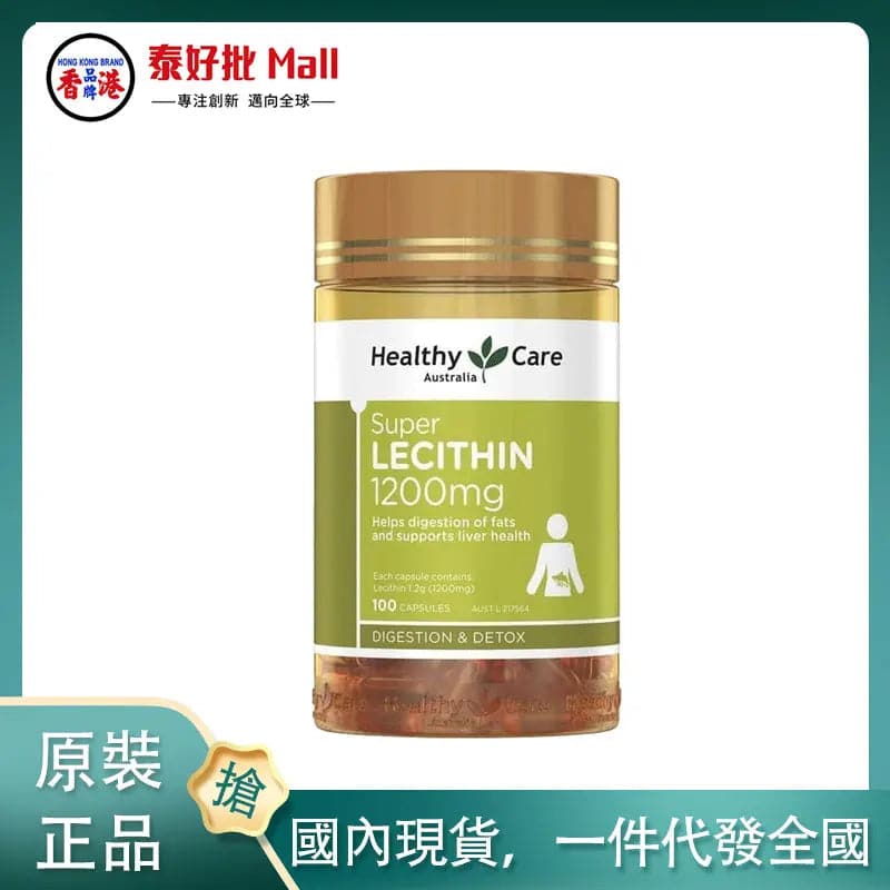 【國內現貨】澳洲Healthy Care大豆卵磷脂 100s Healthy Care