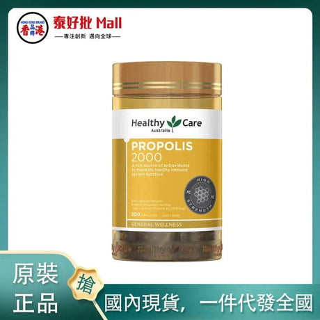 【國內現貨】Healthy Care Propolis 天然蜂膠膠囊 2000mg 200粒 Healthy Care