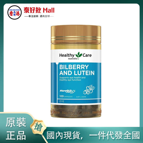 【國內現貨】Healthy Care越橘果葉黃素護眼寧膠囊120粒减少眼疲勞 Healthy Care