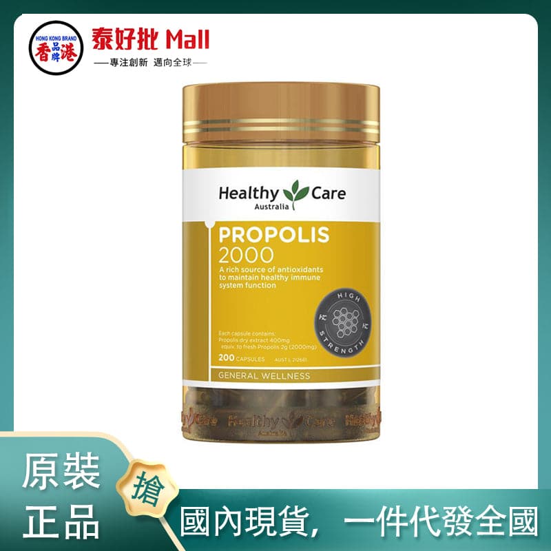 【國內現貨】澳大利亞Healthy Care黑蜂膠囊200粒 Healthy Care