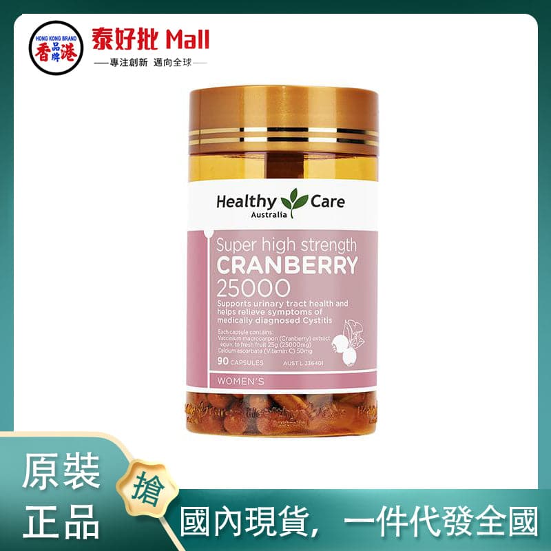 【國內現貨】Healthy Care高濃度蔓越莓25000毫克90粒/瓶 Healthy Care