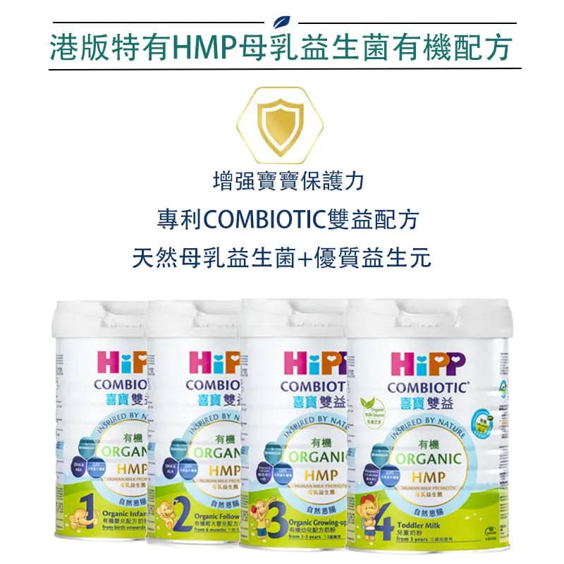 喜寶 HiPP喜寶HMP有機嬰兒奶粉 (800克) HiPP