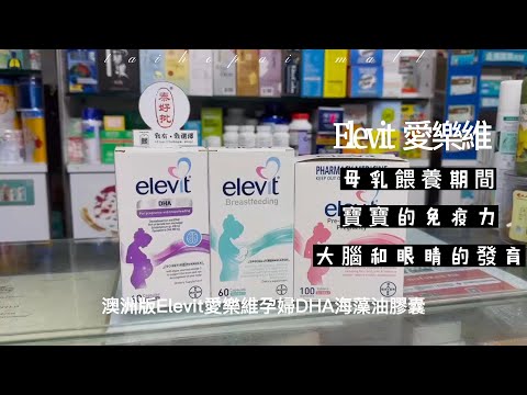 澳洲Elevit 愛樂維-孕婦營養葉酸備孕孕期複合維生素100片