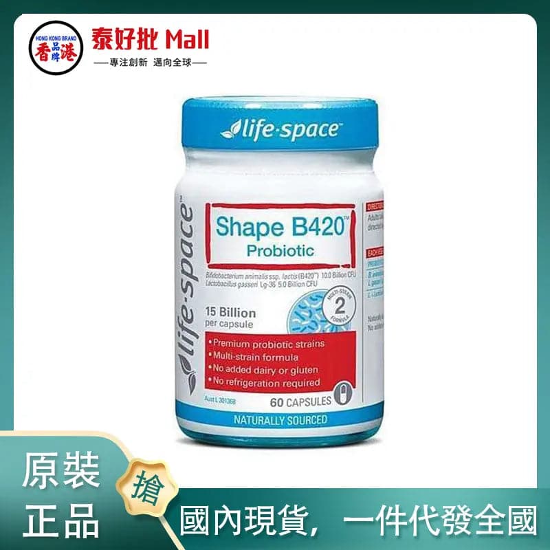 【國內現貨】澳洲Life Space B420纖體益生菌 60粒 Life Space