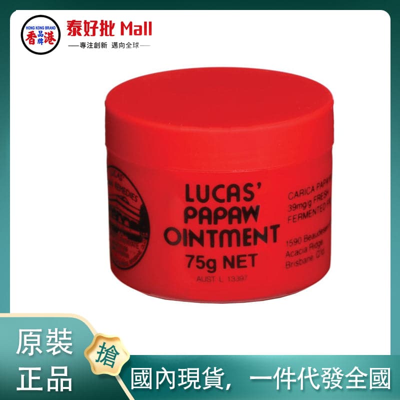 【國內現貨】澳大利亞Lucas Papaw（大）木瓜膏75g Lucas Papaw