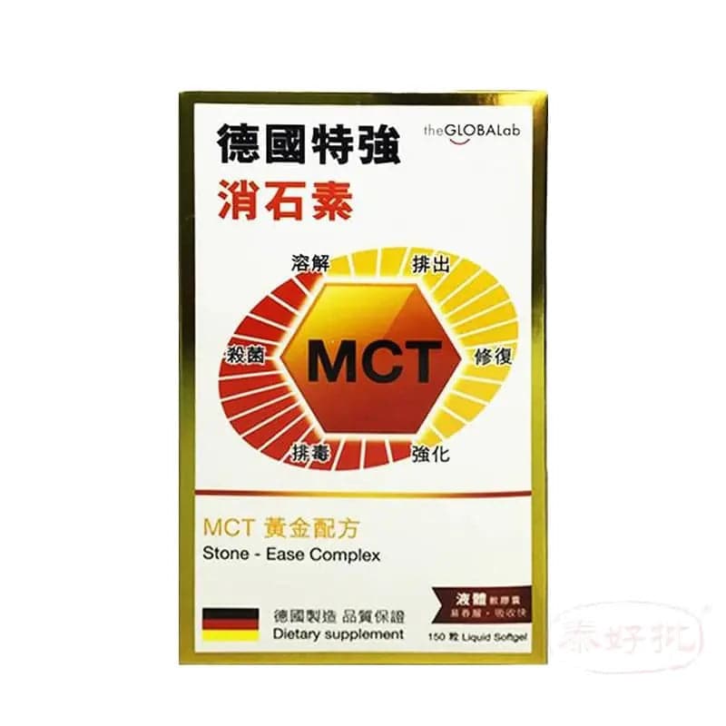 德國MCT消石素150粒（萬寧版） 泰好批—網絡批發直銷