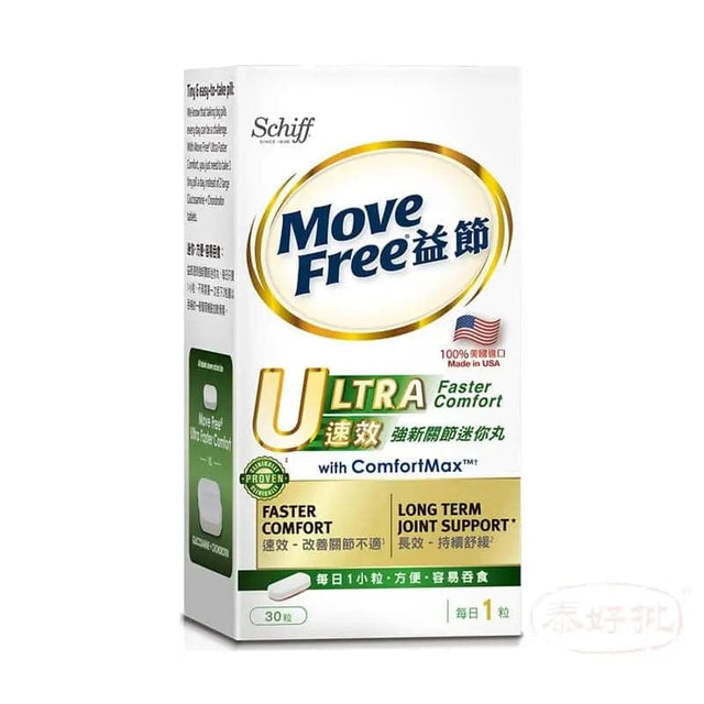 Movefree 益節 Ultra 速效關節迷丸 30粒 泰好批—網絡批發直銷