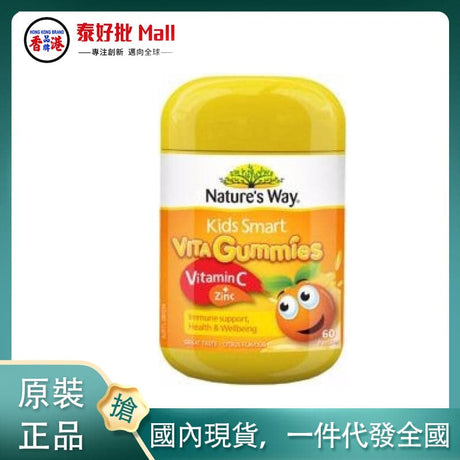 【國內現貨】Nature's Way -澳萃維佳思敏Kids Smart兒童維他命C+鋅軟糖60粒 Nature's Way