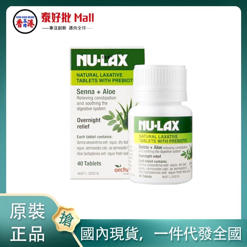 【國內現貨】Nulax樂康片清腸原味40粒 Nulax