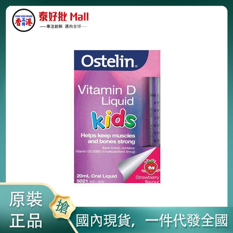 【國內現貨】澳大利亞Ostelin VD兒童液體維他命D滴劑補鈣草莓味20ml Ostelin VD