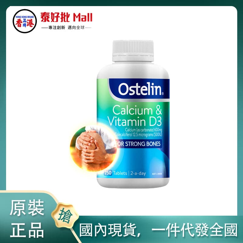 【國內現貨】澳大利亞Ostelin成人恐龍鈣250粒 Ostelin