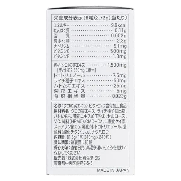 資生堂 PURE WHITE〈TABLETS〉 美白丸 240粒 資生堂