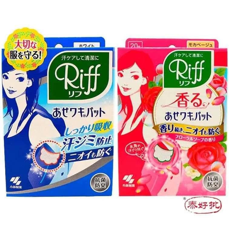 小林製藥腋下吸汗貼，有效吸汗保持清爽，適合日常使用