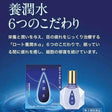 【日本版】Rohto-樂敦眼睛的Moisturizer 養潤水 13ml.