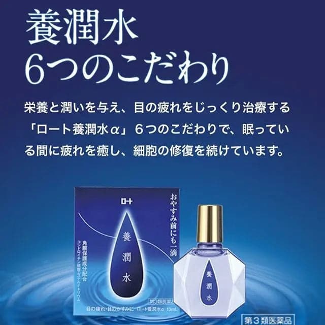 【日本版】Rohto樂敦眼睛的Moisturizer 養潤水 13ml 泰好批—網絡批發直銷