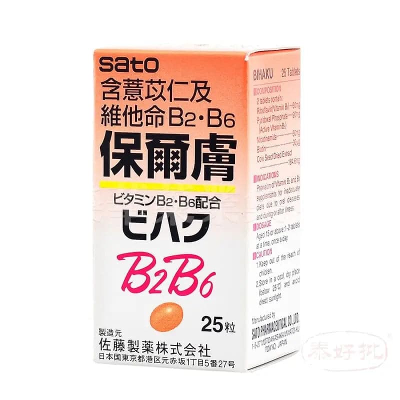 日本SATO 佐藤製藥 保爾膚 25粒裝 泰好批—網絡批發直銷