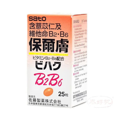 日本SATO 佐藤製藥 保爾膚 25粒裝 泰好批—網絡批發直銷