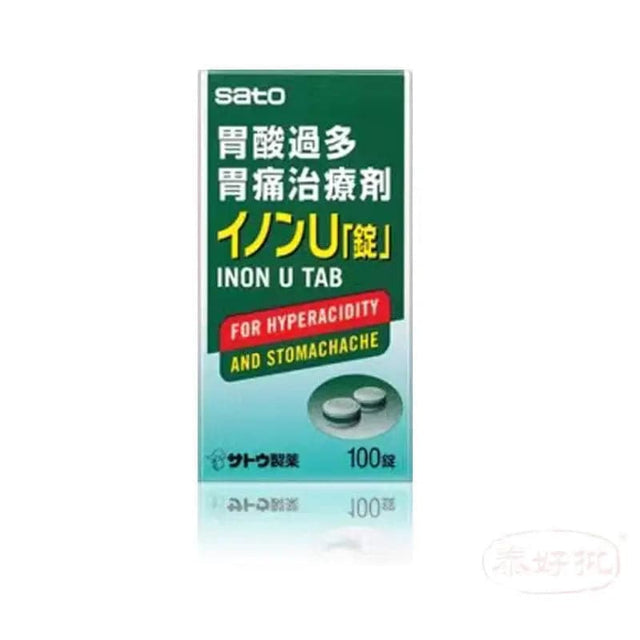 Sato 佐滕易理胃U 100粒裝 香港註冊編號 HK-35506 泰好批—網絡批發直銷