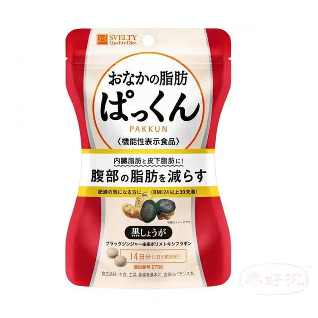 【日本直郵】Svelty 腹部脂肪包黑姜【功能性食品】70粒 泰好批—網絡批發直銷