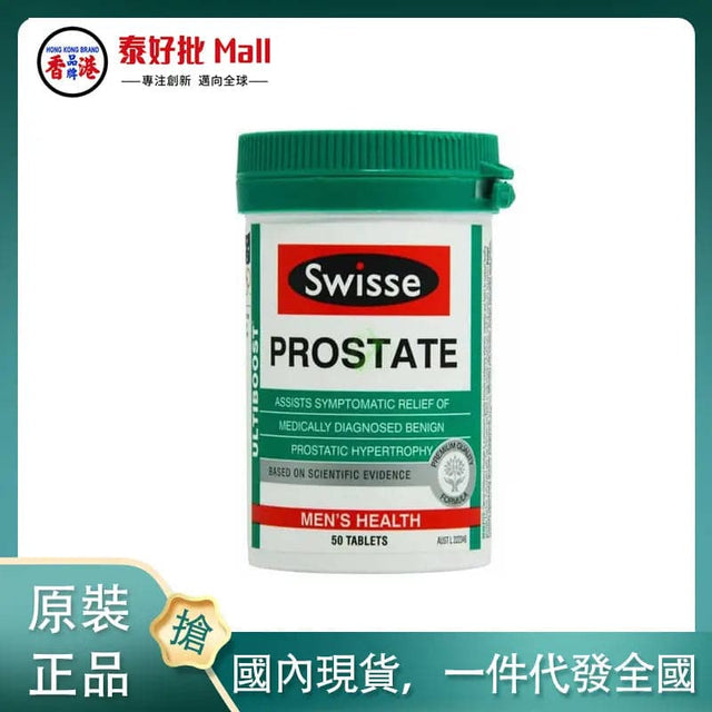 【國內現貨】Swisse前列腺 前列腺保護片50粒 SWISSE