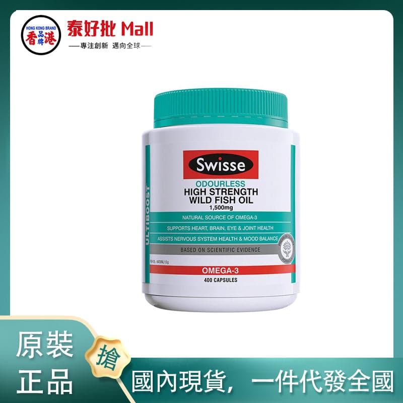 【國內現貨】澳大利亞Swisse深海魚油1500mg 400粒 Swisse