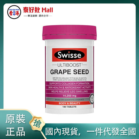 【國內現貨】澳大利亞Swisse葡萄籽180粒 Swisse