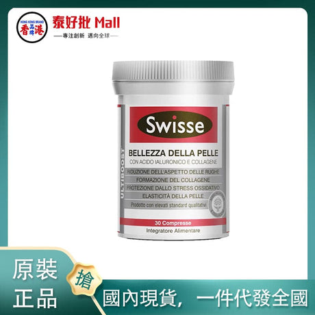 【國內現貨】澳大利亞swisse玻尿酸義大利水光片30粒 swisse