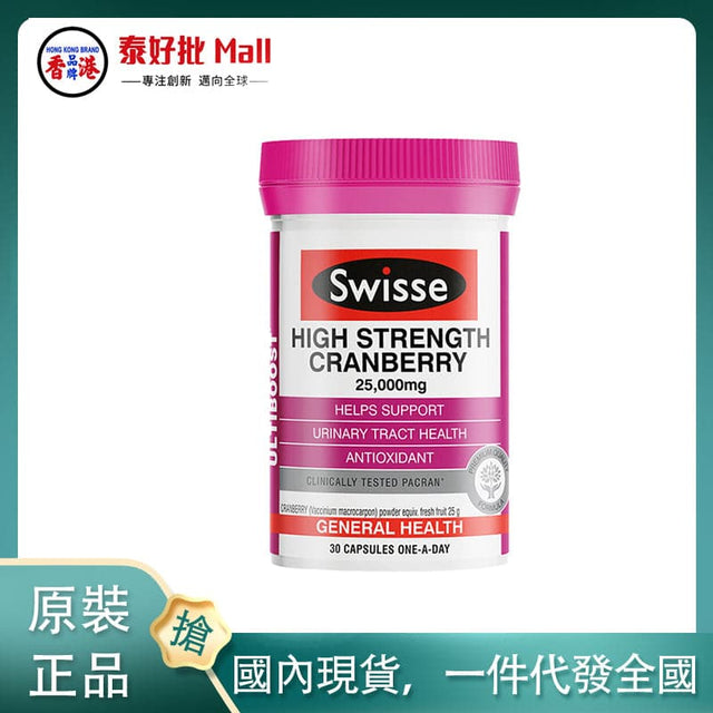 【國內現貨】澳大利亞Swisse小蔓越莓30粒 呵护私处 久坐必备 Swisse