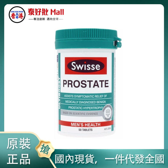 【國內現貨】澳大利亞Swisse前列康片50粒 Swisse