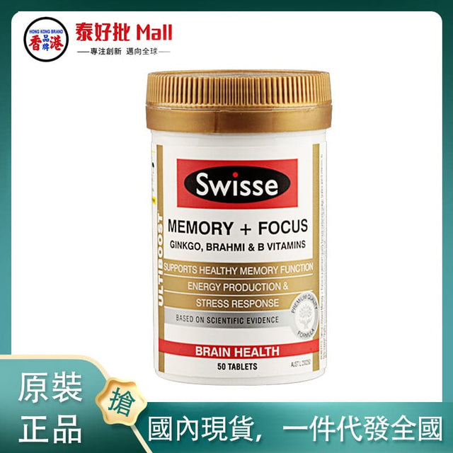 【國內現貨】澳大利亞Swisse記憶片50粒 Swisse