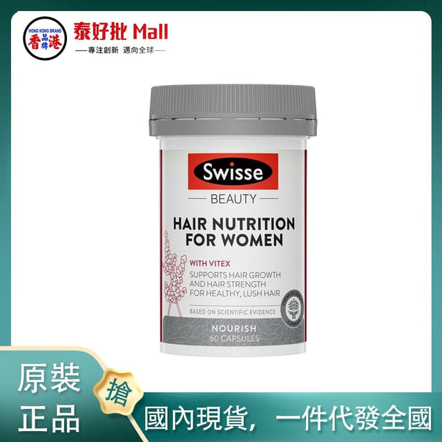 【國內現貨】澳大利亞swisse女士生髮片60粒 swisse