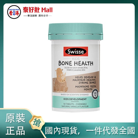 【國內現貨】澳大利亞Swisse小犀牛兒童鈣+維他命D咀嚼片50片 Swisse