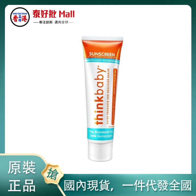 【國內現貨】美國 thinkbaby 兒童防曬89ml thinkbaby