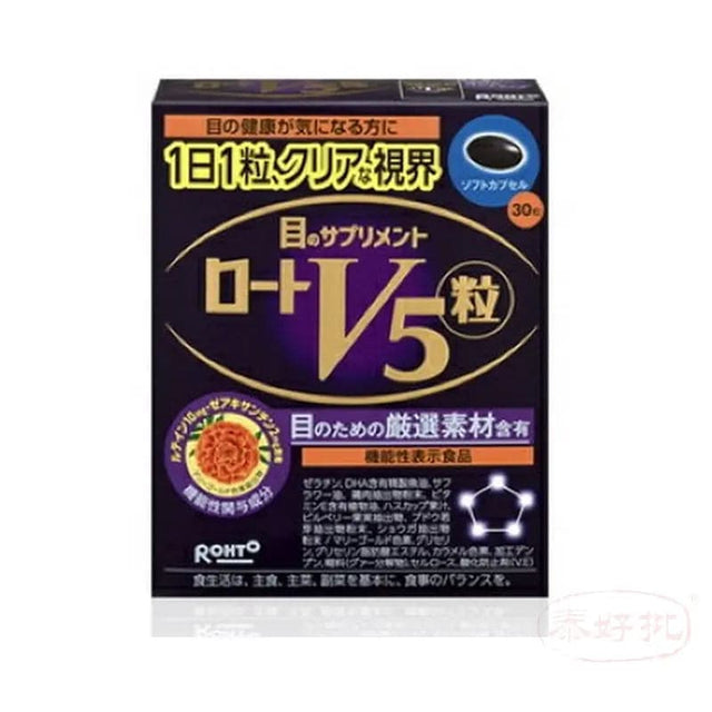 【日本版】樂敦制藥 V5護眼葉黃素保健顆粒：30粒 泰好批—網絡批發直銷